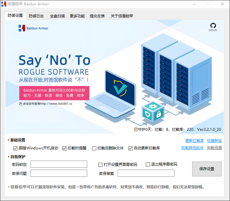 图片[2]-国内大佬又出神器，一键屏蔽阻止各种流氓软件 / 下崽器/弹窗广告，电脑小白必装工具！Baidun Armor-FreeDw资源库