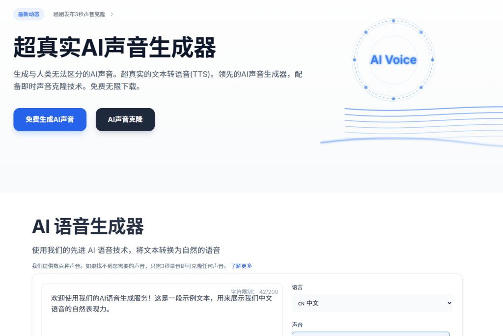 图片[2]-完全免费！Ai声音克隆及配音生成器，免费且免登陆使用，效果逼真，速度快！一键生成语音声音克隆-FreeDw资源库