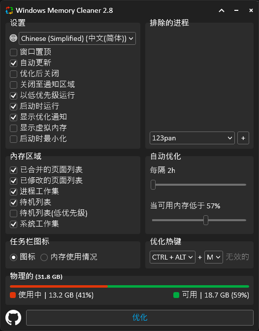 图片[3]-电脑内存小于16GB的，这个一定要下收藏！电脑内存优化神器小工具，定时释放电脑内存，提高流畅性-FreeDw资源库