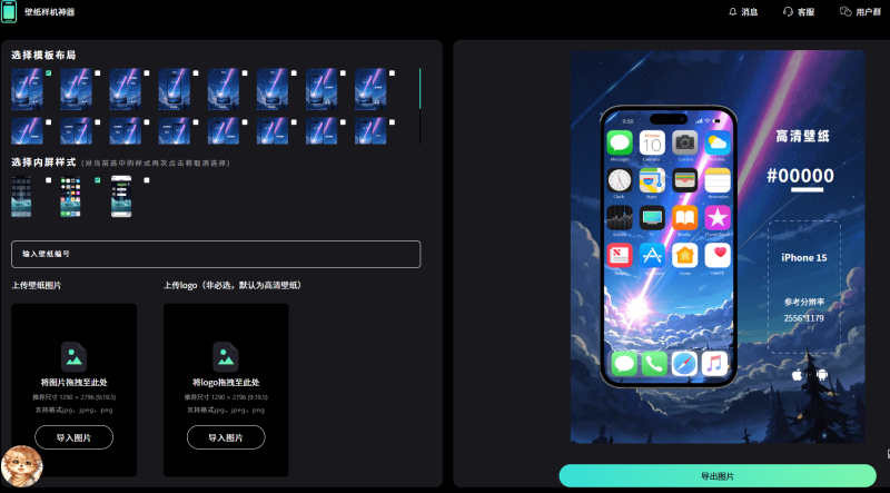 壁纸类型博主必备神器工具！免费壁纸样机生成工具，界面美观，一站式生成壁纸样机-FreeDw资源库