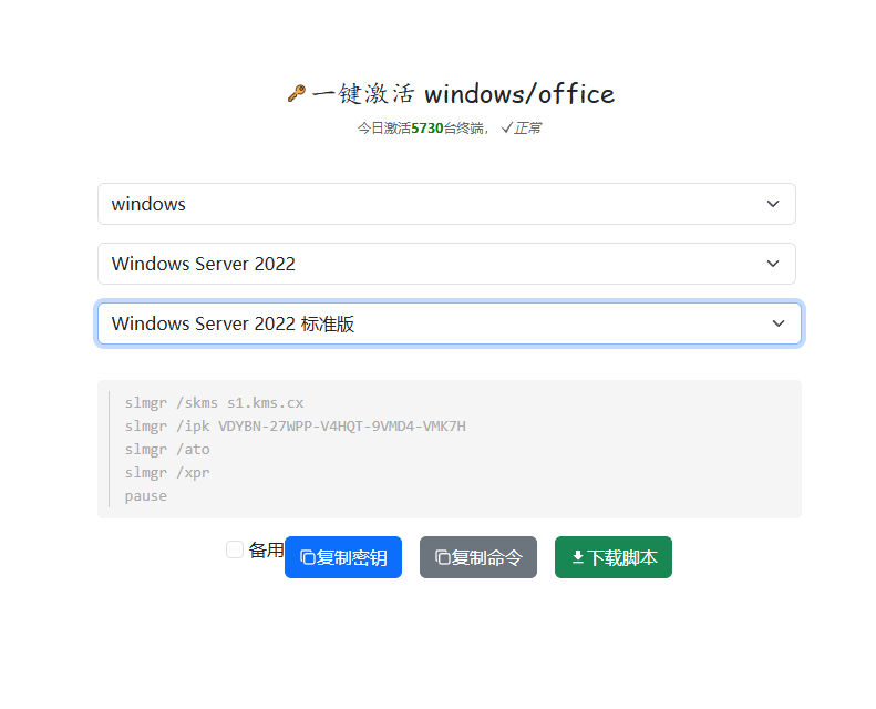 图片[2]-仅需一个网站，永久激活Windows+Office！再也不需要任何软件工具了，免费还好用！-FreeDw资源库