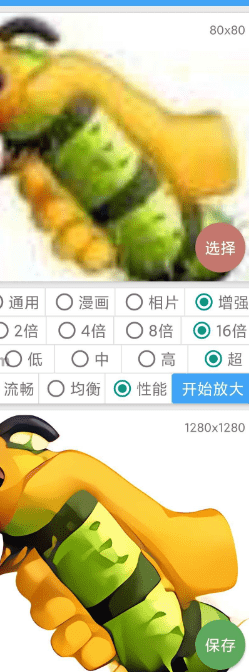 最大支持16倍！免费最新Ai图片无损放大工具，模糊图片变清晰，手机端Ai修图智能图片处理软件-FreeDw资源库