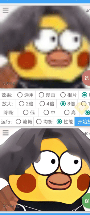 图片[2]-最大支持16倍！免费最新Ai图片无损放大工具，模糊图片变清晰，手机端Ai修图智能图片处理软件-FreeDw资源库