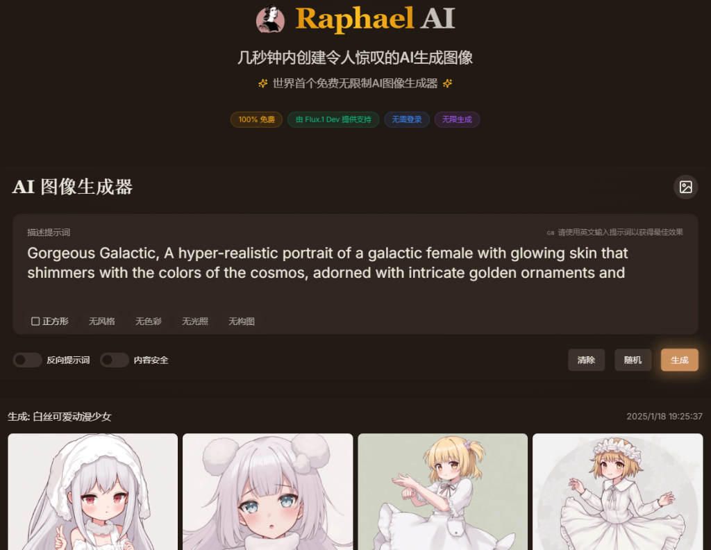 图片[3]-世界首个免费无限制AI图像生成器！永久免费使用Ai绘画，不限次数，不限量使用，基于FLUX.1-Dev模型驱动-FreeDw资源库