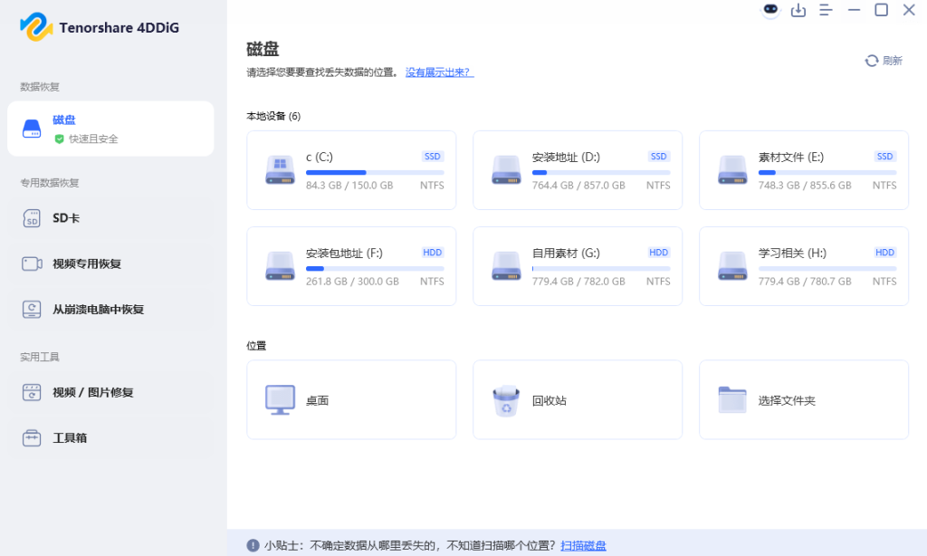 图片[2]-电脑数据恢复神器！一键恢复误删数据，支持硬盘U盘和SD卡，支持无法播放视频图片修复，你的数据有救了~-FreeDw资源库