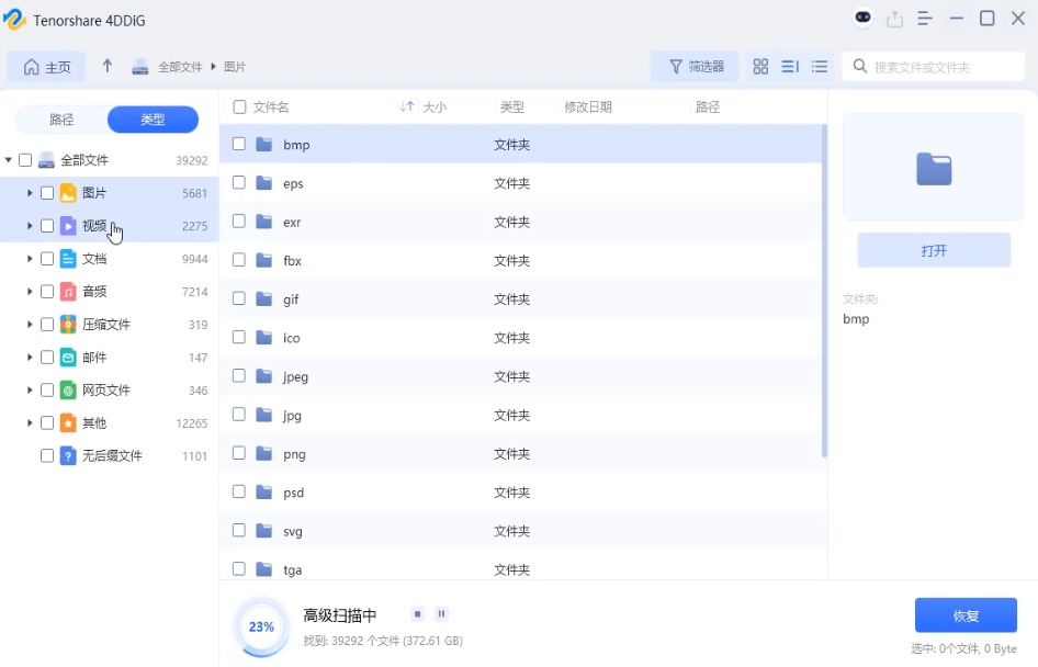图片[3]-电脑数据恢复神器！一键恢复误删数据，支持硬盘U盘和SD卡，支持无法播放视频图片修复，你的数据有救了~-FreeDw资源库