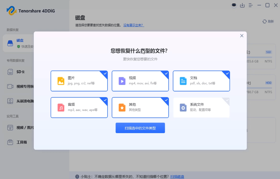 图片[4]-电脑数据恢复神器！一键恢复误删数据，支持硬盘U盘和SD卡，支持无法播放视频图片修复，你的数据有救了~-FreeDw资源库