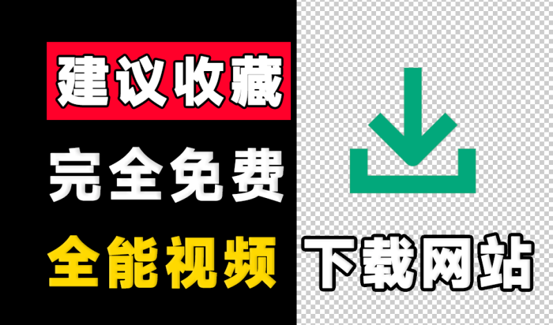 支持1000+海量视频平台的下载！免费、稳定、速度快，完全免费，且无需登录即可使用，良心下载站-FreeDw资源库