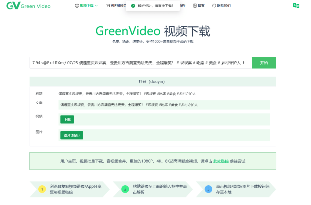 图片[2]-支持1000+海量视频平台的下载！免费、稳定、速度快，完全免费，且无需登录即可使用，良心下载站-FreeDw资源库