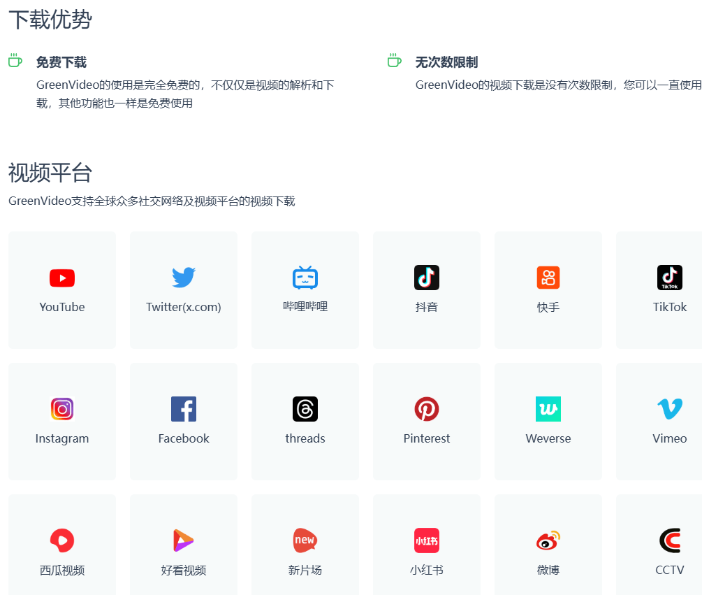 图片[3]-支持1000+海量视频平台的下载！免费、稳定、速度快，完全免费，且无需登录即可使用，良心下载站-FreeDw资源库