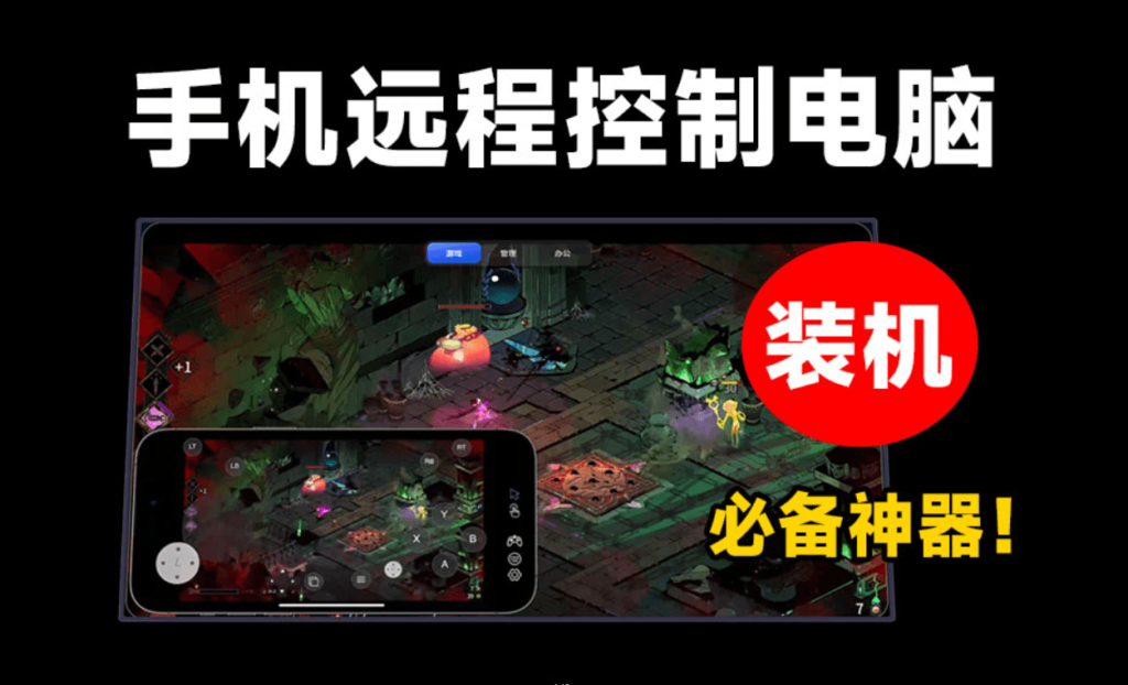 装机必备工具！免登录一键远程控制神器，高清、低延迟、流畅，这也太顶了~-FreeDw资源库