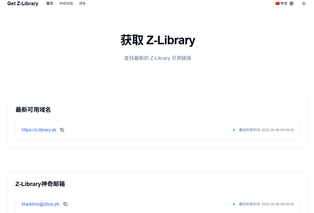 图片[3]-查找最新的 Zlib可用链接，每日更新，Z站世界上最大的在线图书馆之一，建议收藏！getzlib-FreeDw资源库