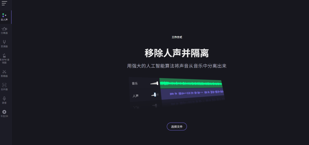 图片[2]-Ai智能人声伴奏分离！AI一键消音+伴奏提取，10秒扒出纯净BGM，完全免费且无需注册 Vocalremover-FreeDw资源库