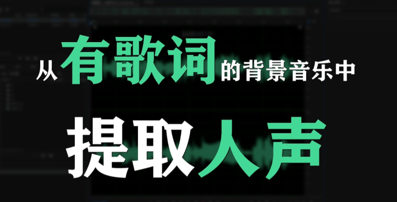 Ai智能人声伴奏分离！AI一键消音+伴奏提取，10秒扒出纯净BGM，完全免费且无需注册 Vocalremover-FreeDw资源库