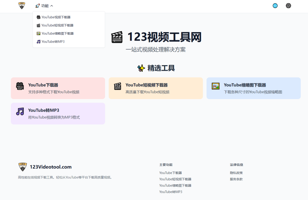 图片[3]-Youtube在线下载工具！支持最高4K画质下载，支持多格式、缩略图油管视频下载工具－123videotool-FreeDw资源库