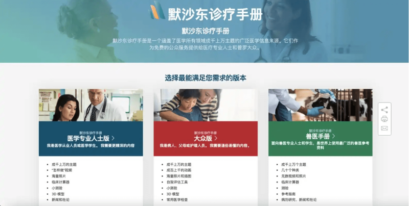 默沙东诊疗手册在线网页版及app！免费的医学宝藏，适合专业和非专业人士，全球最广泛权威的医学信息资源-FreeDw资源库
