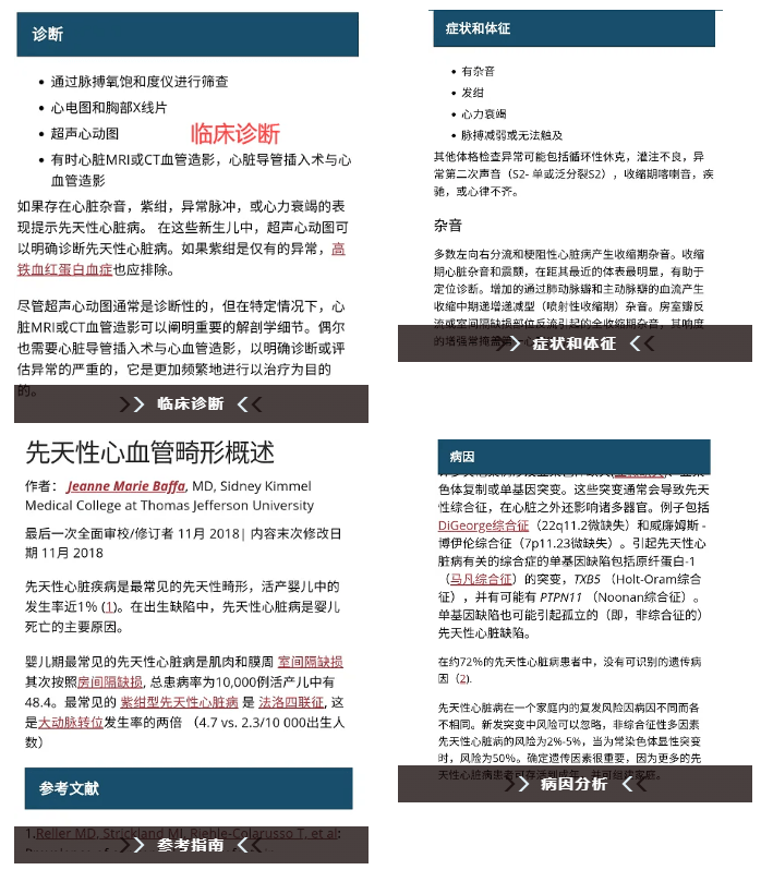 图片[4]-默沙东诊疗手册在线网页版及app！免费的医学宝藏，适合专业和非专业人士，全球最广泛权威的医学信息资源-FreeDw资源库