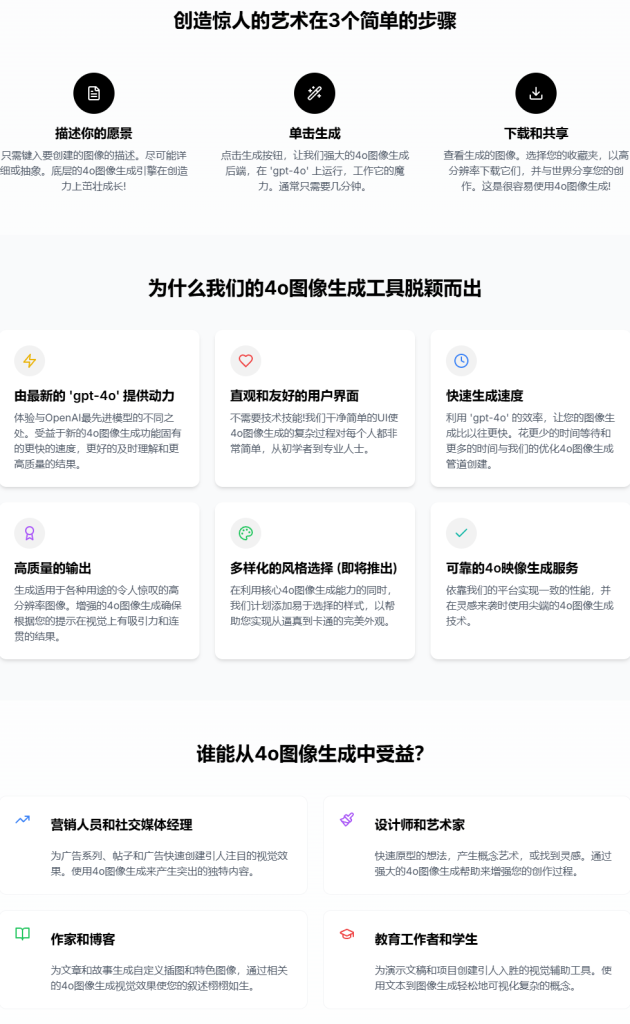 图片[2]-基于 GPT-4o 的文生图Ai绘画工具！完全免费，无需登录和注册，无次数限制，打开即用！ 4o-image-FreeDw资源库