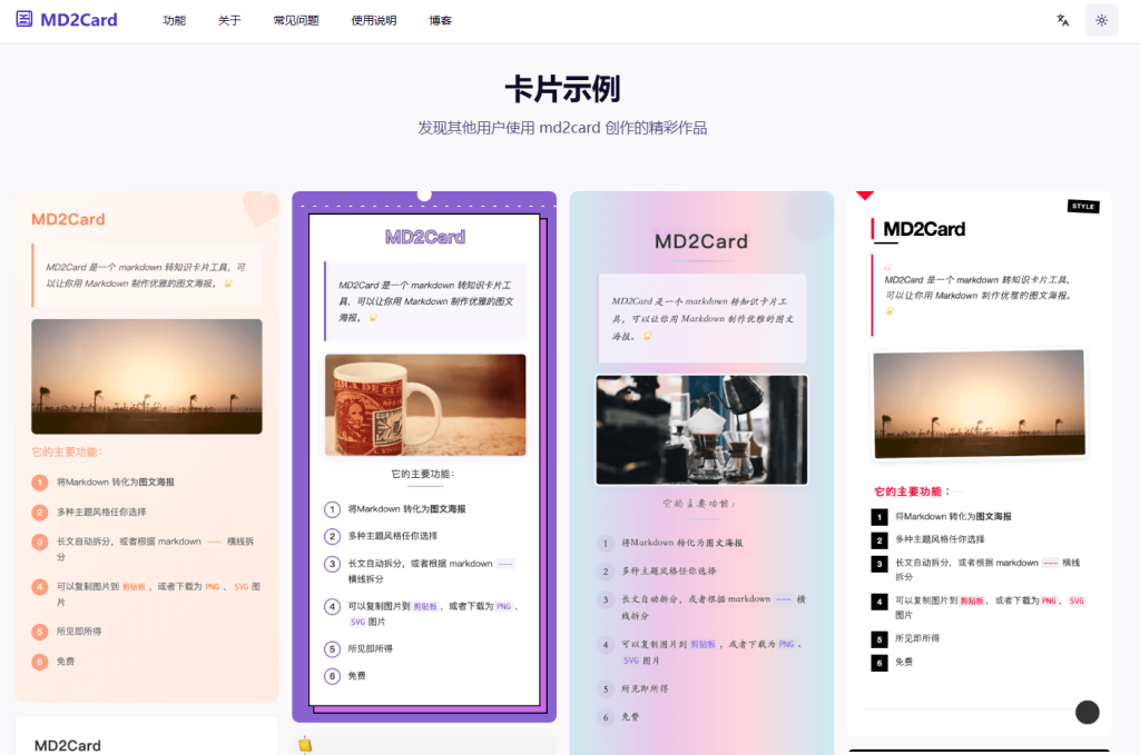 图片[2]-秒出小红书爆款笔记！Markdown笔记秒转高颜值小红书图，最近爆火出圈的神站！免费免登录用 MD2Card-FreeDw资源库