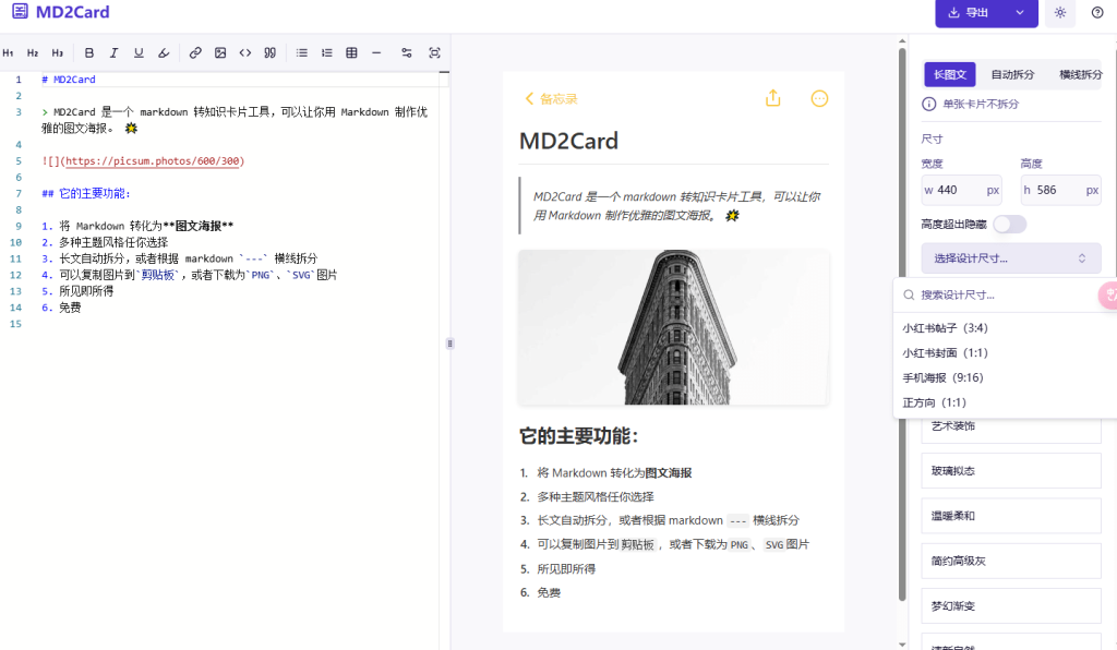 图片[3]-秒出小红书爆款笔记！Markdown笔记秒转高颜值小红书图，最近爆火出圈的神站！免费免登录用 MD2Card-FreeDw资源库