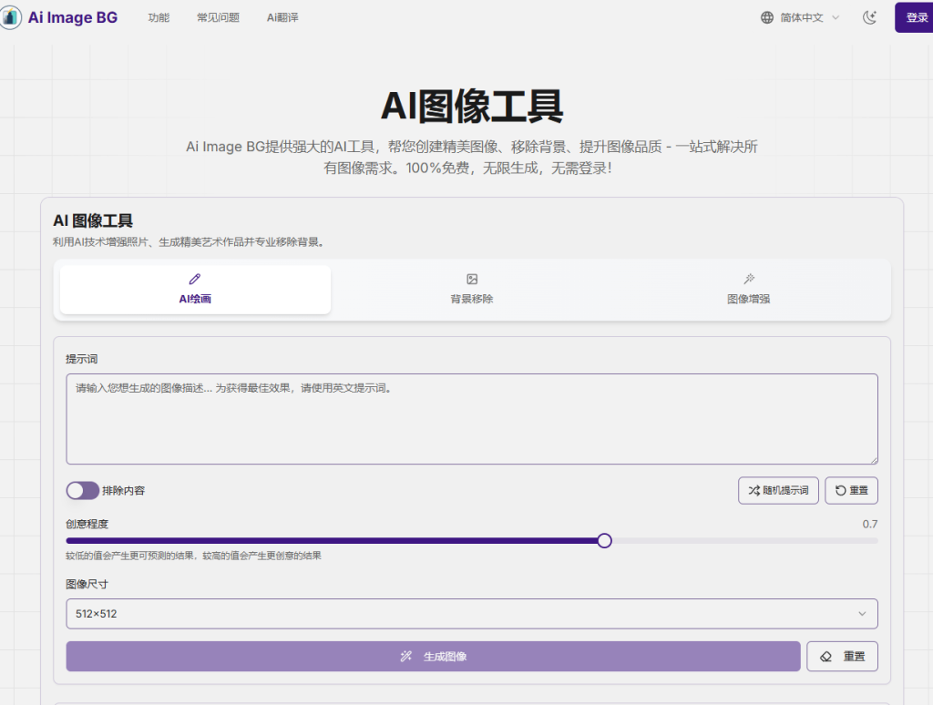 图片[2]-顶级AI图像处理工具！支持Ai绘图、抠图及图片无损放大，100%免费，无限生成，无需登录 Ai Image BG-FreeDw资源库