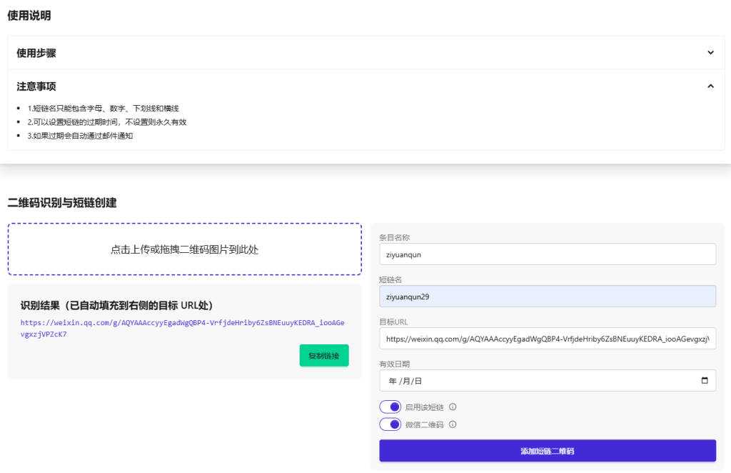 图片[2]-微信群聊二维码频繁变动？微信群永久二维码的工具推荐！生成永久短链接，自媒体必备工具-FreeDw资源库