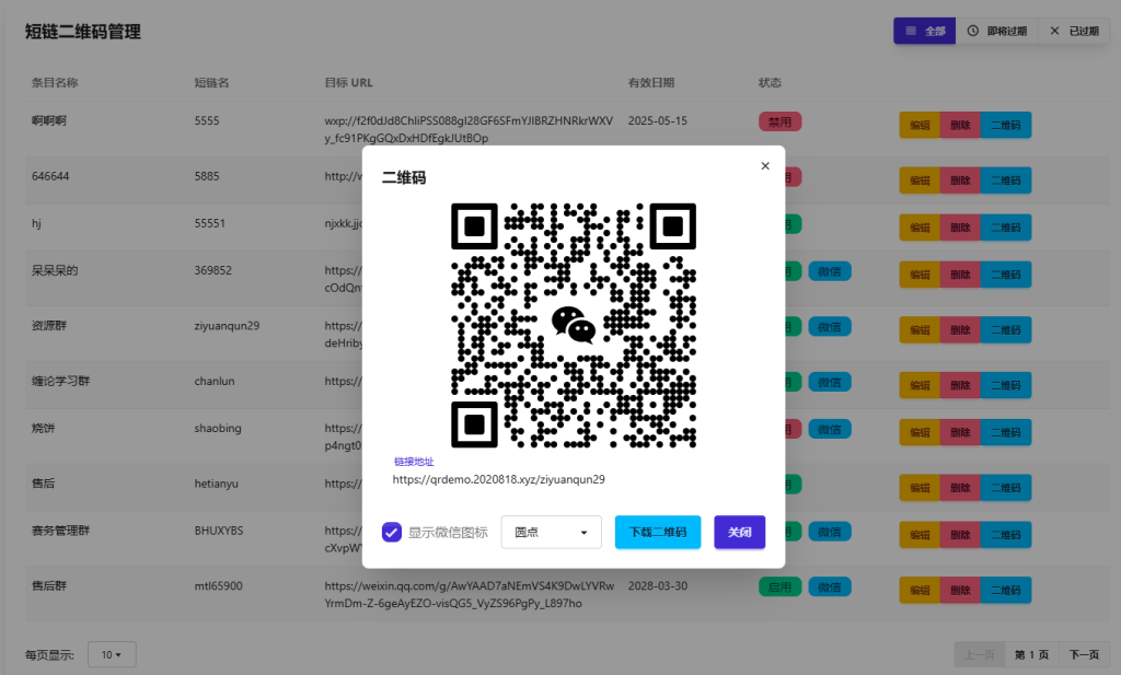 图片[3]-微信群聊二维码频繁变动？微信群永久二维码的工具推荐！生成永久短链接，自媒体必备工具-FreeDw资源库