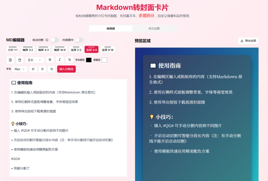 图片[2]-在线小红书封面生成！一键生成笔记封面，可自定义样式和在线编辑并预览，纯免费免登录使用~-FreeDw资源库