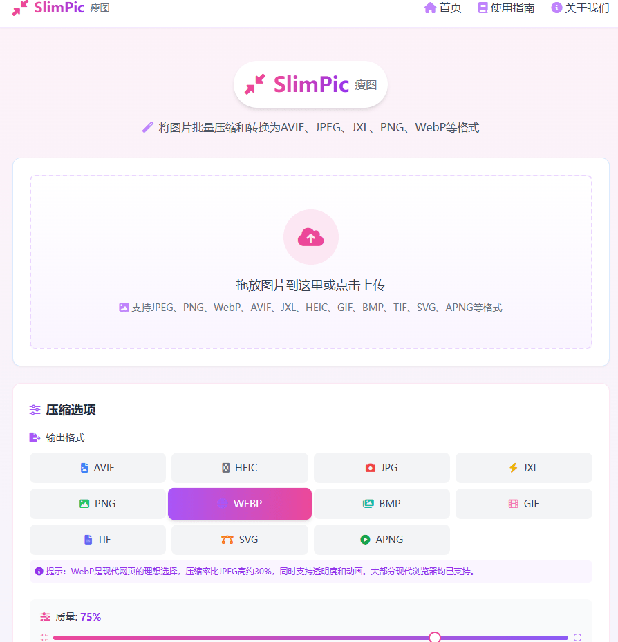 图片[2]-完全免费！在线图片压缩站，支持批量，多种格式免费在线压缩，界面美观 SlimPic-FreeDw资源库