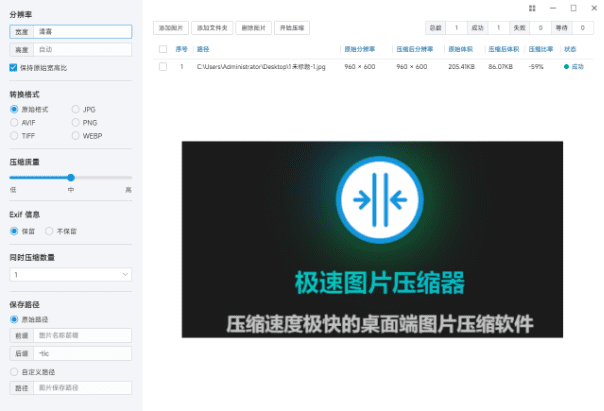 图片[2]-秒杀付费效果！极速图片批量压缩格式转换神器，图片处理工具箱，纯免费，良心无广告，支持win系统-FreeDw资源库