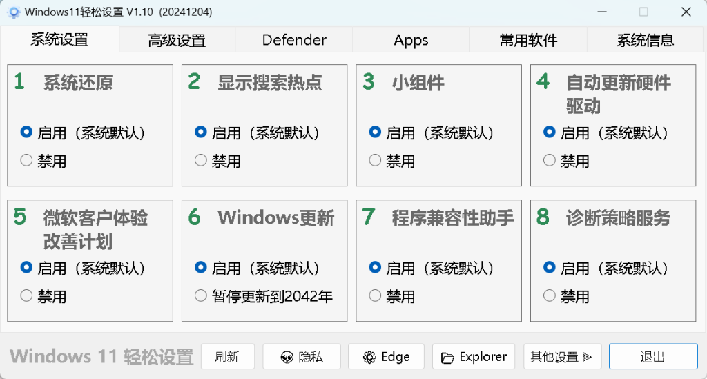 图片[2]-一键关闭Win杀毒和禁止Win系统更新，甚至还可以卸载系统自带应用，这个小工具简直太给力了！-FreeDw资源库