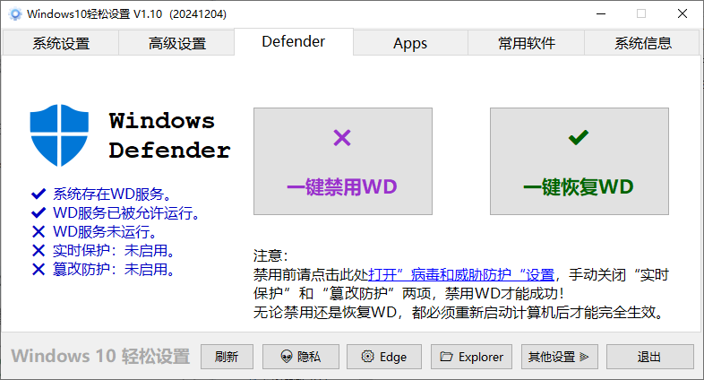 图片[3]-一键关闭Win杀毒和禁止Win系统更新，甚至还可以卸载系统自带应用，这个小工具简直太给力了！-FreeDw资源库