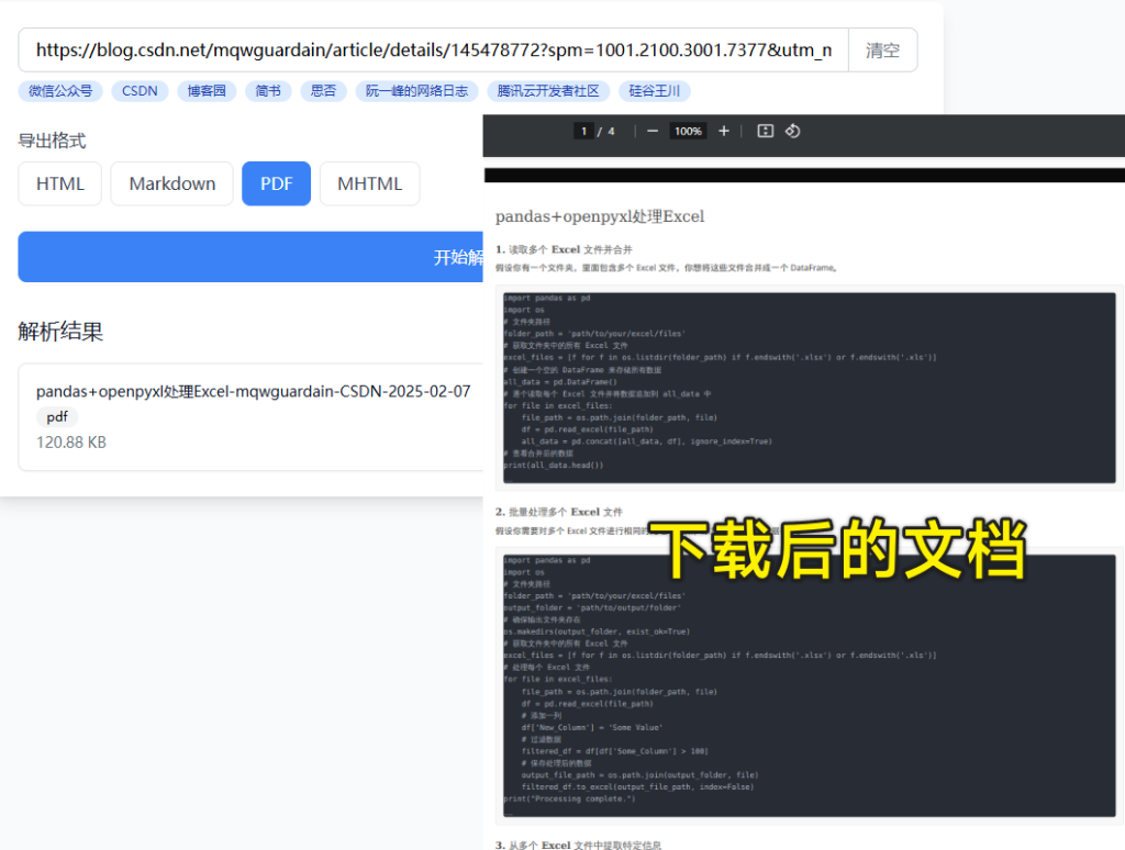 图片[3]-在线博客内容解析下载工具！支持公众号、博客园、CSDN、掘金、简书、思否等平台文章解析，免费使用-FreeDw资源库