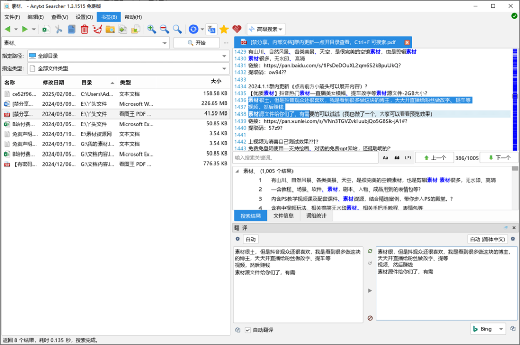 图片[2]-比Everything还好用，这软件实现了！文档内容搜索神器，秒检索文档内文字内容，瞬间提高工作效率-FreeDw资源库