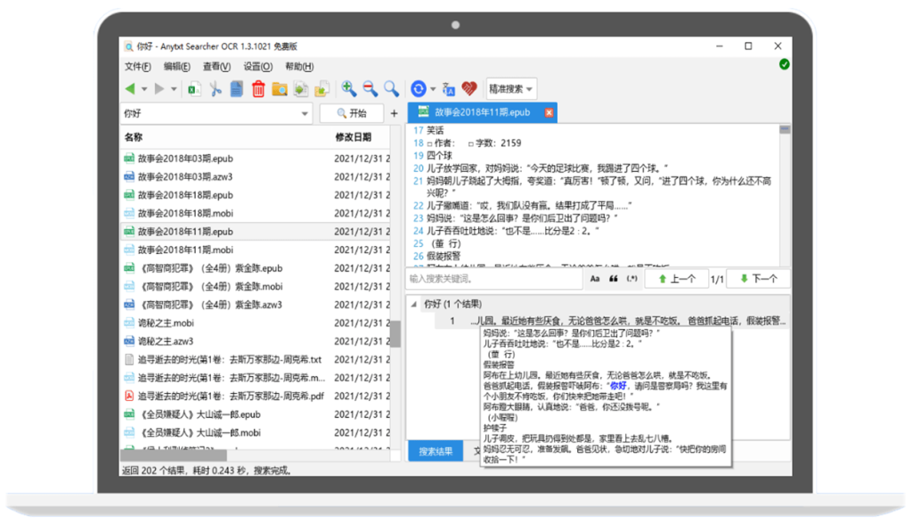图片[3]-比Everything还好用，这软件实现了！文档内容搜索神器，秒检索文档内文字内容，瞬间提高工作效率-FreeDw资源库