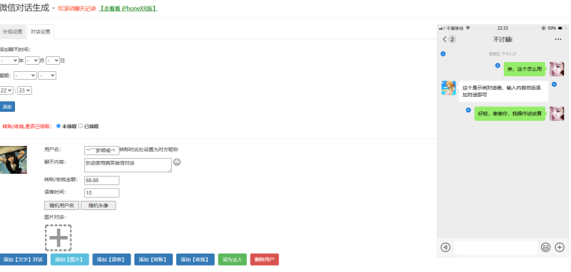 聊天记录和转账生成器！纯在线免费免注册使用，支持各种类型截图生成，效果逼真，装逼生成器-FreeDw资源库