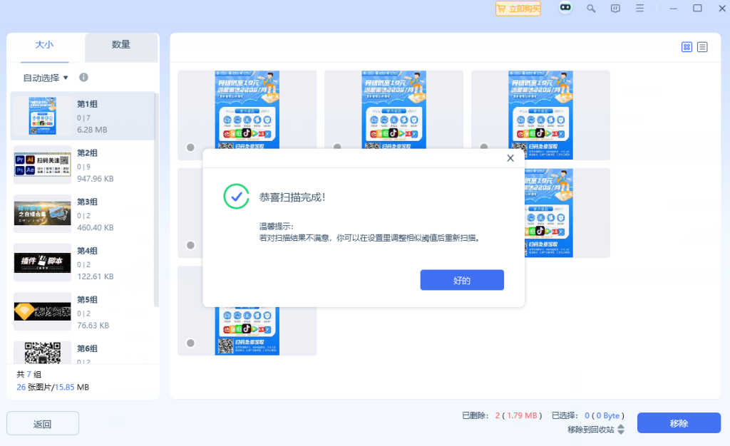 图片[2]-电脑硬盘要满了？一键清除重复文件！支持文挡视频和相似图片，瞬间释放磁盘空间，立马又多了10GB内存-FreeDw资源库