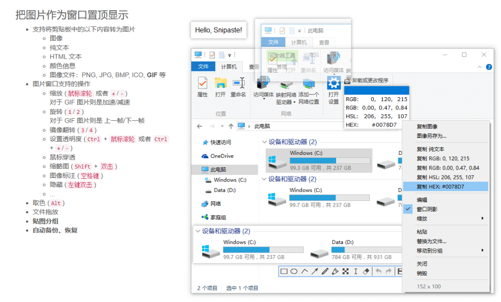 图片[2]-最佳电脑截图工具！支持标注图片和贴图功能，非常流畅，且体积小巧，免费使用 Snipaste免安装版本-FreeDw资源库