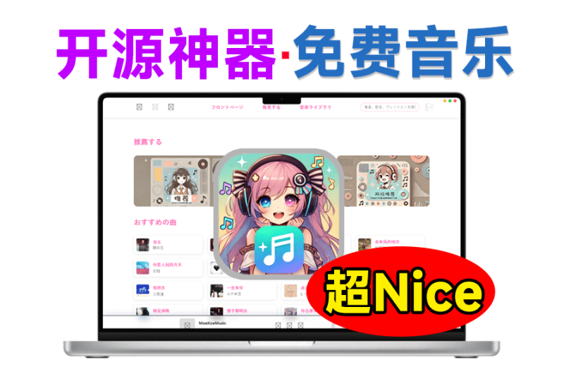Github神器工具！开源音乐，免费高颜值无限音乐播放，每日自动领取会员，这也太好用了~-FreeDw资源库