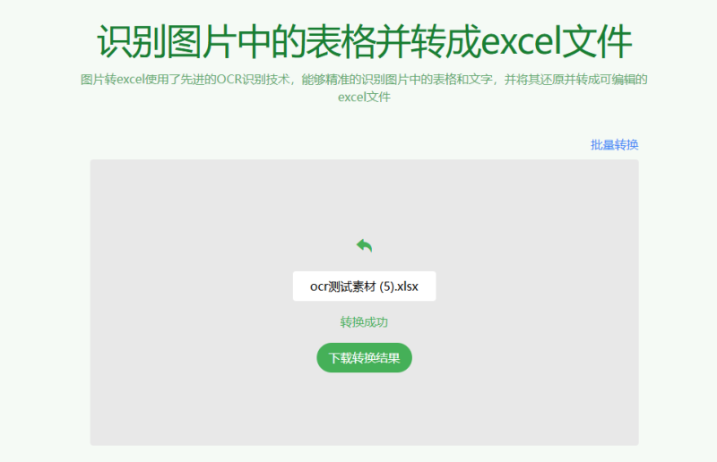 又来办公效率神站！一键图片提取表格，导出为Excel文档，支持批量，免费免注册即可使用-FreeDw资源库