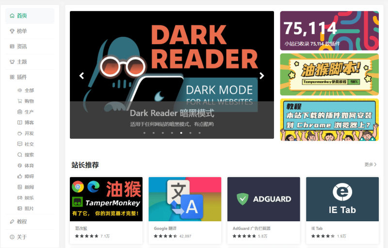 收录75100+款浏览器插件,浏览器Chrome拓展工具合集站,免费无需注册即可下载使用-FreeDw资源库