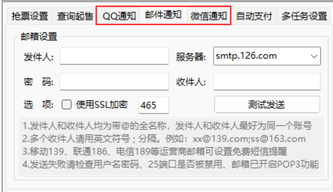 图片[4]-春节抢不到票？良心抢票神器，助力春节回家，支持挂机自动抢！已免费可用11年，国产良心神器-FreeDw资源库