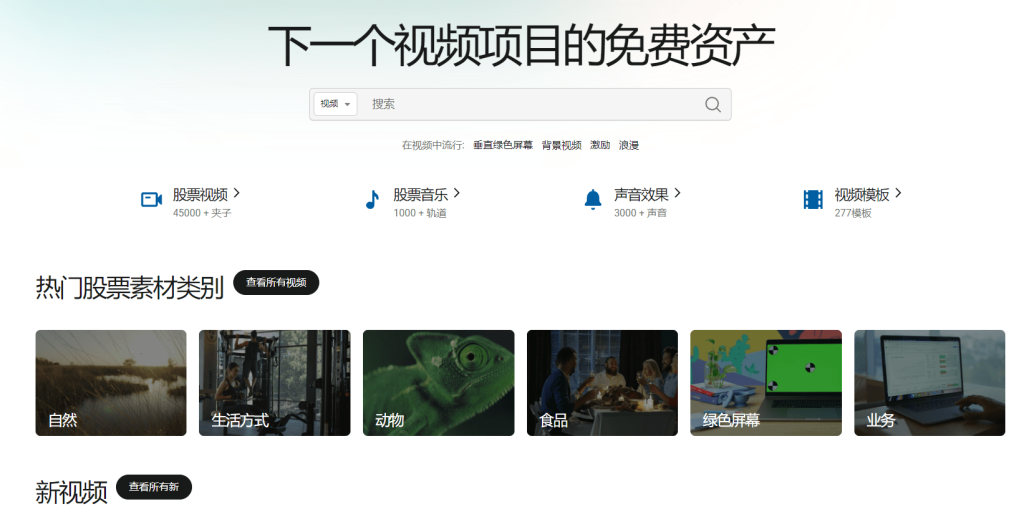 图片[2]-免费无版权神仙站！海量4K视频素材、模板，音效，均可以免费下载，且免版权无使用限制，建议收藏！-FreeDw资源库