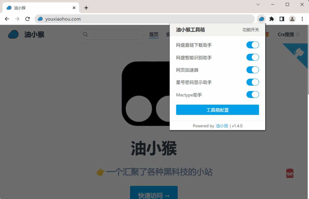图片[2]-超级强大的网页增强扩展，堪称上网神器，内置 10 大功能！支持网盘解析，网页加速等-FreeDw资源库