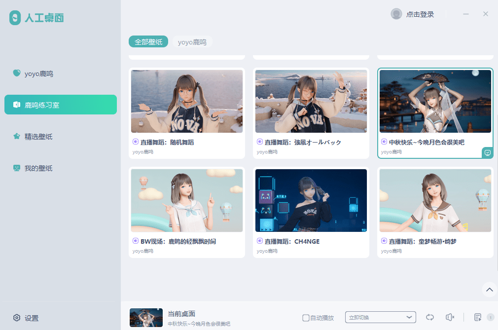 图片[2]-简直太美了，全新桌面动态壁纸软件！免费、纯净，内含多种主题，业界的良心工具，电脑主题 鹿鸣人工桌面-FreeDw资源库