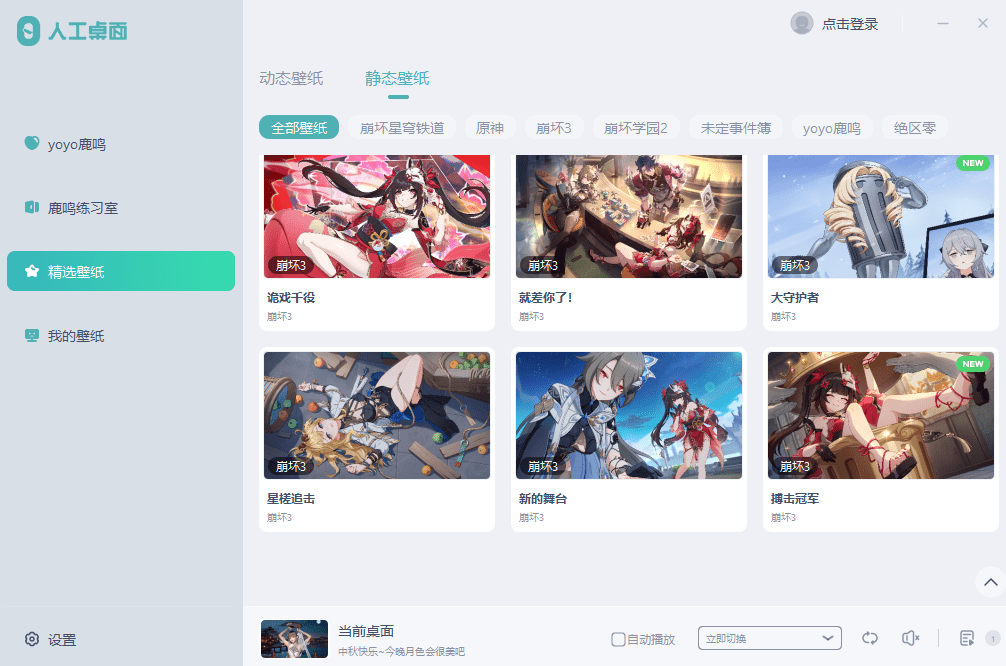 图片[3]-简直太美了，全新桌面动态壁纸软件！免费、纯净，内含多种主题，业界的良心工具，电脑主题 鹿鸣人工桌面-FreeDw资源库