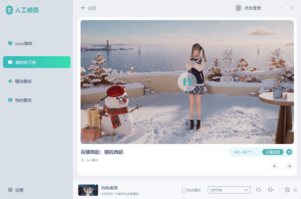图片[4]-简直太美了，全新桌面动态壁纸软件！免费、纯净，内含多种主题，业界的良心工具，电脑主题 鹿鸣人工桌面-FreeDw资源库