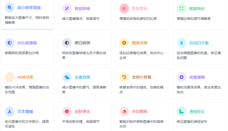 Ai修图在线惊喜站！图片变清晰、老照片上色、智能锐化和降噪等，完全免费，内置16款Ai功能~-FreeDw资源库