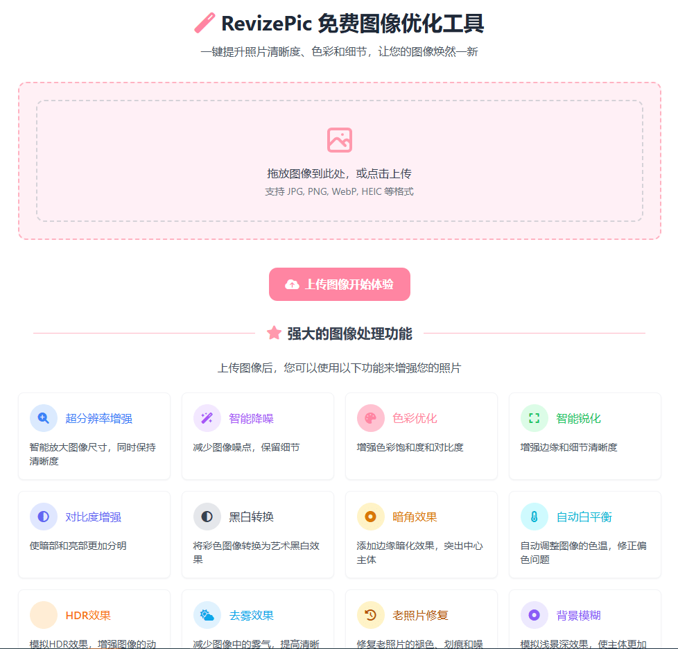 图片[2]-Ai修图在线惊喜站！图片变清晰、老照片上色、智能锐化和降噪等，完全免费，内置16款Ai功能~-FreeDw资源库