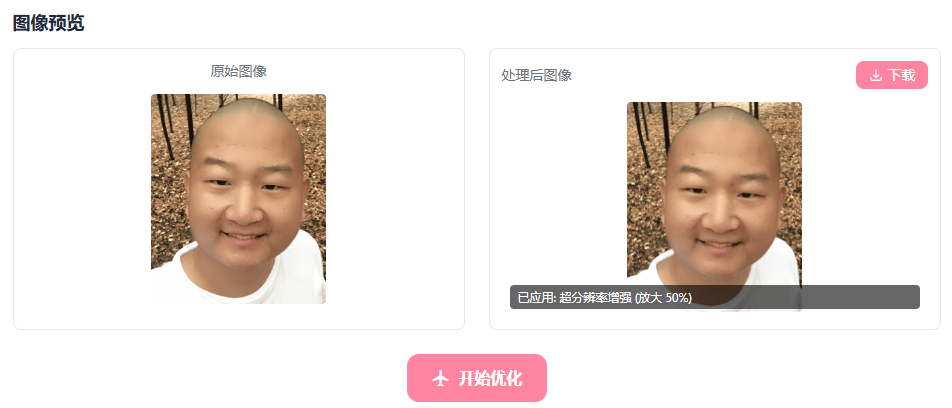 图片[3]-Ai修图在线惊喜站！图片变清晰、老照片上色、智能锐化和降噪等，完全免费，内置16款Ai功能~-FreeDw资源库